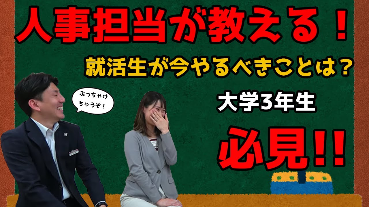就活対策 就活が変わる 就活の未来とやるべきことについて話す 群馬トヨタ自動車 一条工務店群馬 Youtube 就活対策 就活が変わる 就活の未来とやるべきことについて話す 群馬トヨタ自動車 一条工務店群馬 Youtube