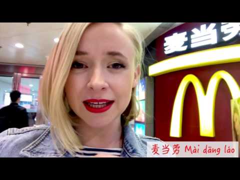 CFC 麦当劳 McDonalds
