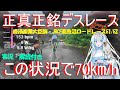 【一歩間違えれば崖下】全てに翻弄されながら走るJBCF南魚沼ロード・経済産業大臣旗