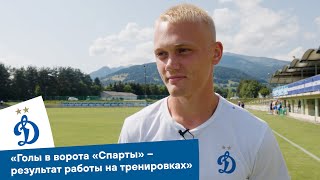 Константин Тюкавин: «Голы – это результат работы на тренировках» | Динамо ТВ
