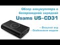 Usams Wish series US-CD31 - обзор внешнего аккумулятора с беспроводной зарядкой