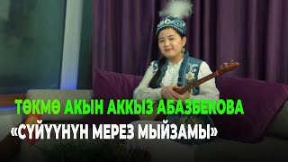 Төкмө Акын Аккыз Абазбекова, 5-Каналдын 