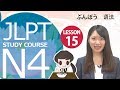 JLPT N4　第十五课 语法「1. …ところです。正要…/正在…/刚刚…」【日本语能力测试】