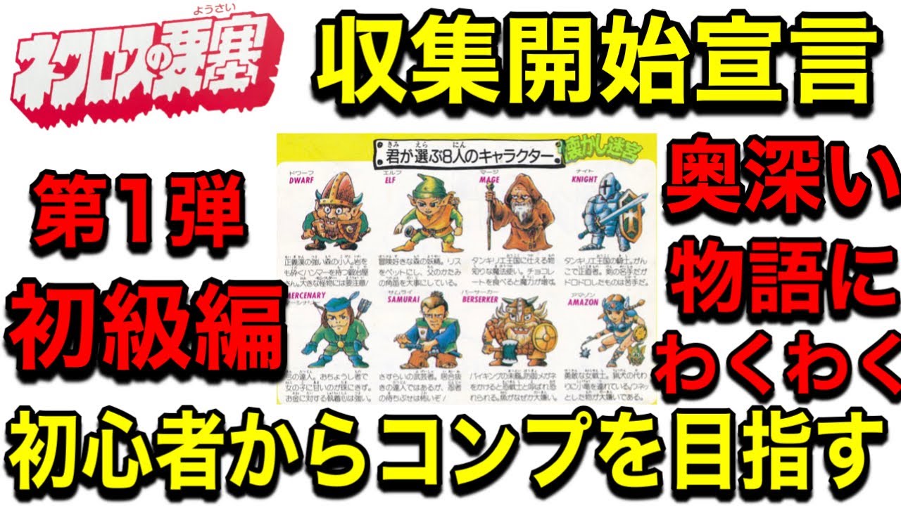 ビックリマン倶楽部 少年時代のワクワクがそのまま〝ネクロスの要塞