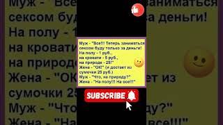 Смешной Анекдот🤣На все. #Shorts #Смешной Анекдот #смех #Юмор #Приколы.