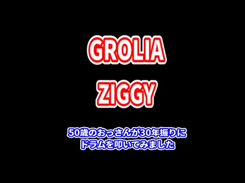 GLORIA ZIGGY Drum cover ジギー グロリア ドラム 叩いてみた