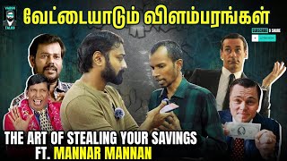 How Advertisements steal your hard earned money  | #mannarmannan | Varun talks