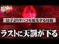 【爽快】金を騙し取り家庭を崩壊させる毒親にコレコレがわからせる...【マネーのコレ】