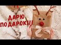 23 ИДЕИ ПОДАРКА НА НОВЫЙ ГОД &amp; Что Подарить ? + Розыгрыш ПОДАРКА