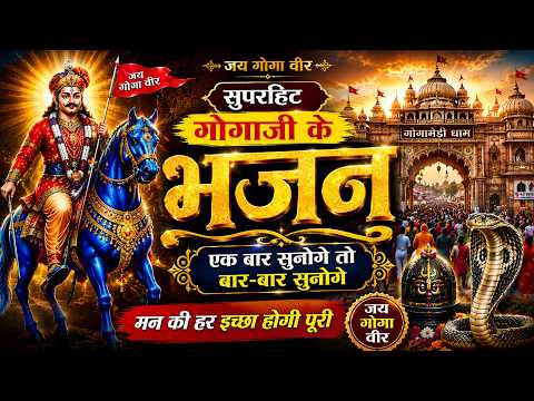 Gogamedi मन्दिर मे लाइव दर्शन सब बिगड़े काम बनेगे Gogamedi Mela 2026 #gogajimela