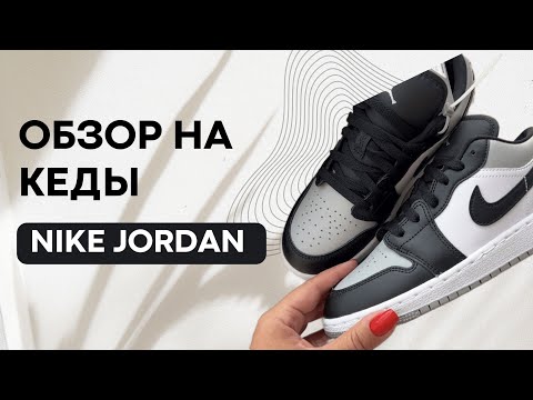 Обзор На Детские Кеды Nike Jordan | Байер В Дубае