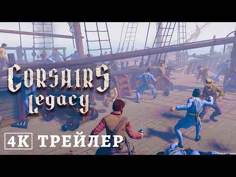 Corsairs Legacy Gameplay 4K Trailer (2023) - морська рольова гра про піратів