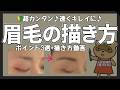 【知らなきゃ損！え？眉のポイントそこなの？！】美容部員歴20年弱の結論。