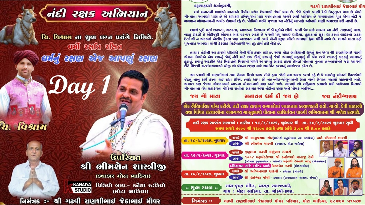 Bhimsen Shastriji નંદી રક્ષક સત્સંગ સભા Nandi Raxak Abhiyan Day 1  KANAIYA STUDIO