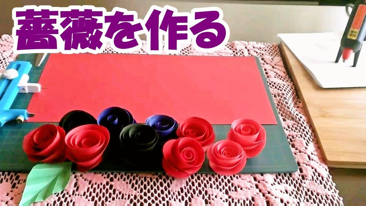 薔薇 カラー画用紙 いろんな色のバラを作ってみました 簡単工作 How To Make A Paper Rose Youtube