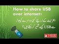 How to share usb over internet in Urdu/Hindi?