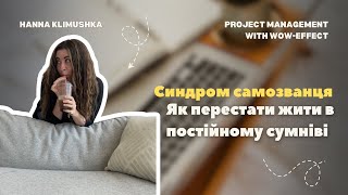 картинка: Синдром самозванця