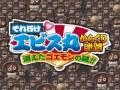 Soreyuke Ebisumaru! Karakuri Meiro - Kieta Goemon no Nazo!! OST - Boss Battle
