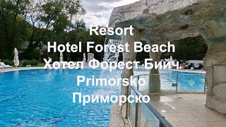 видео: Resort Hotel Forest Beach/Хотел Форест Бийч. Primorsko/Приморско. Bułgaria. България. картинка: Resort Hotel Forest Beach/Хотел Форест Бийч. Primorsko/Приморско. Bułgaria. България.