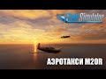 Microsoft Flight Simulator - Сделано в Мальдивах! M20r Ovation Аэротакси