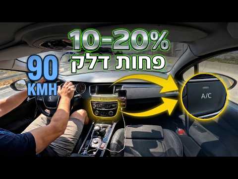 3 טיפים (יעילים) לחסכון בדלק!