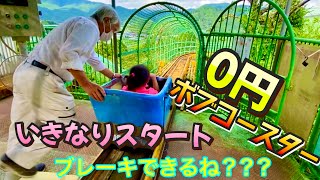 【川根】 一人乗りジェットコースター  文化祭的な感じがおもしろい【無料遊園地】静岡県　無料のボブコースター ・ ローラーコースター
