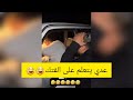 جكي وعدي مقلبو بو عسكور في البر وضاع مفتاح سيارت عدي شوفو ردة فعل عدي