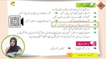 Gohar Skill Up Urdu 4|Unit 1|Lec 1|Sabaq ka Ta