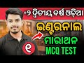 🚀 +2 Board Exam 2026 | ଇତିହାସ + ପିଙ୍ଗଳାର ଅଭିସାର 💥 | MIL Odia MCQ MARATHON | Most Important Objective