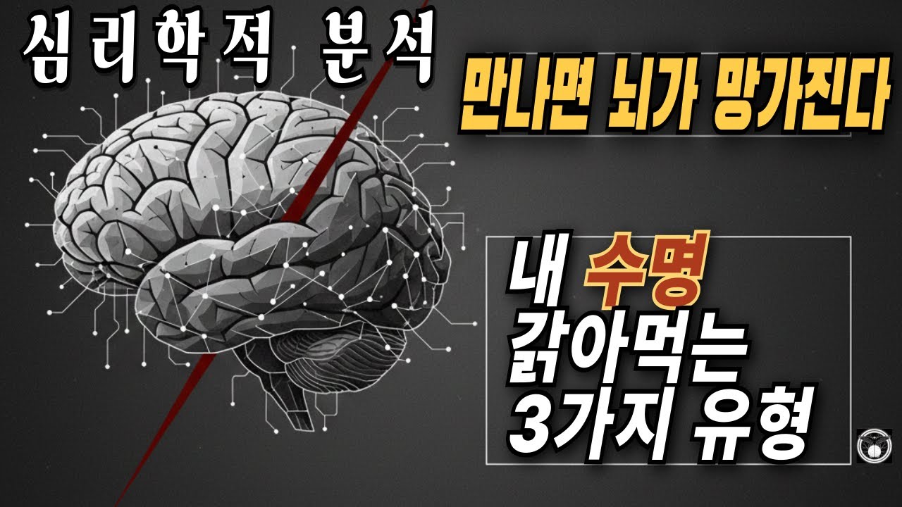 🔥내 수명 갉아먹는 3가지유형!나이 들수록 