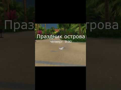 #тайнысулани #фестивалисимс #тайныострова #играсимс4 #sims4 #симс4 #thesims4
