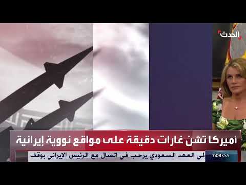 ضربة أمريكية لإيران: ترامب ينهي صراعاً في 12 يوماً