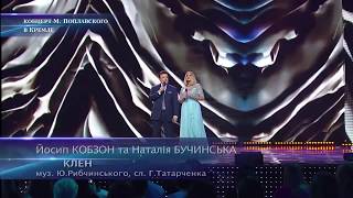 Наталья Бучинская и Иосиф Кобзон - Последняя любовь