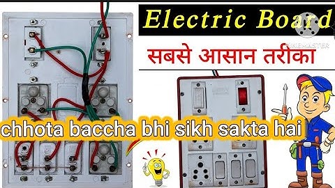 बोर्ड बनाना इतना आसान होगा, अपने सोचा भी नही होगा || How To Connection Any Type Bord In Electric