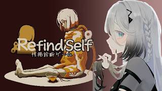 【 Refind Self: 性格診断ゲーム 】性格診断してみます！！【 ソフィア・ヴァレンタイン/にじさんじ 】