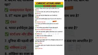 🔥 18 June 2026 Current Affairs | आज के 10 सबसे Important Questions 🇮🇳 | SSC RRB NTPC UPSC #shorts