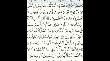 سورة التوبة 107-111 (٢٠٤)     Sheikh Anas AlHibri