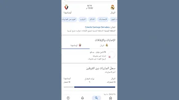 مباراة ريال مدريد ضد أوساسونا في الجولة 1 من الدوري الإسباني 2025 2026 