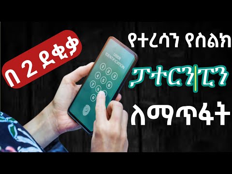 ቪዲዮ: በ Android ላይ ቁጥርን ላለማገድ 4 መንገዶች