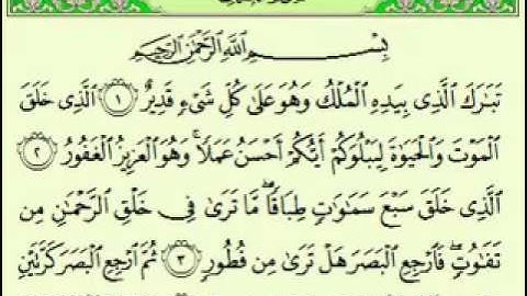 ما شاء آلله قراءة رائعة لشيخ عبد الرحمان سديس✔سورة الملك