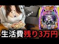 【新台初打ち】5連敗中の女が起こした奇跡【eF BASTARD!! ‐暗黒の破壊神‐】