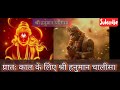 हनुमान चालीसा पाठ (प्रातः काल हेतु सॉफ्ट आवाज)