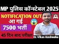 MP Police Constable 2025 || New Vacancy || MP Police Constable || By Er. Vikas Kushwaha Sir 
