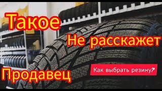 КАКУЮ зимнюю резину купить / КАК правильно подобрать ШИНЫ