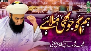 HUM KO JO BE MILA HA | New Saifi Naat 2024 | UMER Munir QADRI | ہم کو جو بھی ملا | سیفی نعت | TLP