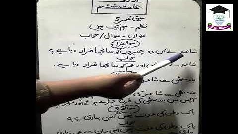 Class 6 Urdu Chapter no 3 Nazam Ham Aik Hain Question Answers