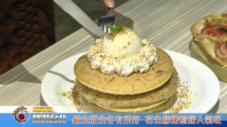 1050203【悠遊台北新聞】復古情調1861 享受義式餐點(記者 陳慧愉 何志操)