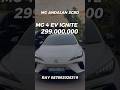 MG 4 EV IGNITE | Otr 299.000.000 | RAY 087892028319 #mgmotorindonesia #sale #mg4ev