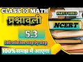 समांतर श्रेणी Ex 5.3 पूरा हल | Class 10 Maths Chapter 5 Bihar Board | AP Full Explanation 2026