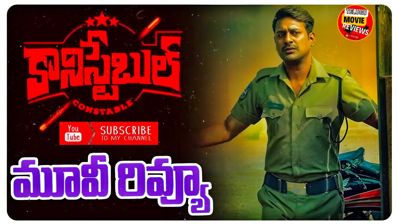 Constable Movie Review | Varun Sandesh Constable Movie Review | Constable Review Telugu 